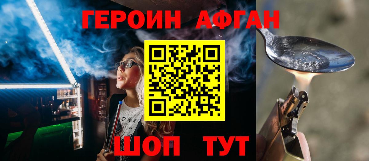 Героин Афган Нефтеюганск