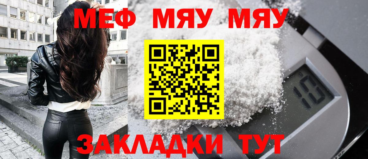 МЯУ-МЯУ mephedrone  Вход с VPN  Нефтеюганск  Меф  Мефедрон mephedrone 