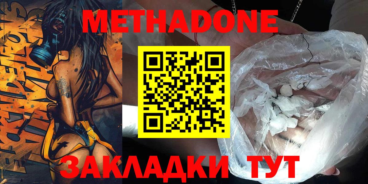 Метадон кристалл Нефтеюганск
